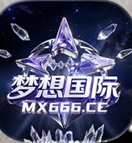 梦想国际